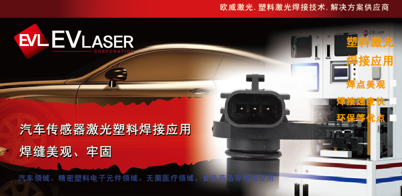 2025.1.9汽车传感器激光塑料焊接应用、焊缝美观牢固-17.jpg