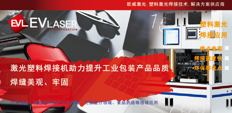 2025.1.10激光塑料焊接机助力工业包装产品品质 焊缝美观、牢固-17.jpg