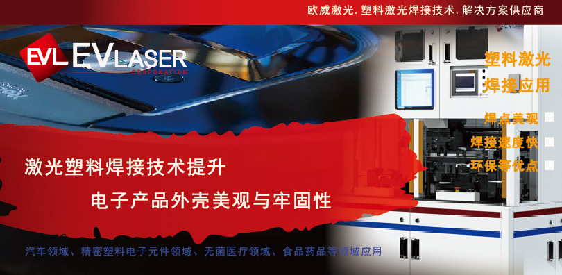 2025.1.10激光塑料焊接技术提升电子产品外壳美观与牢固性-18.jpg